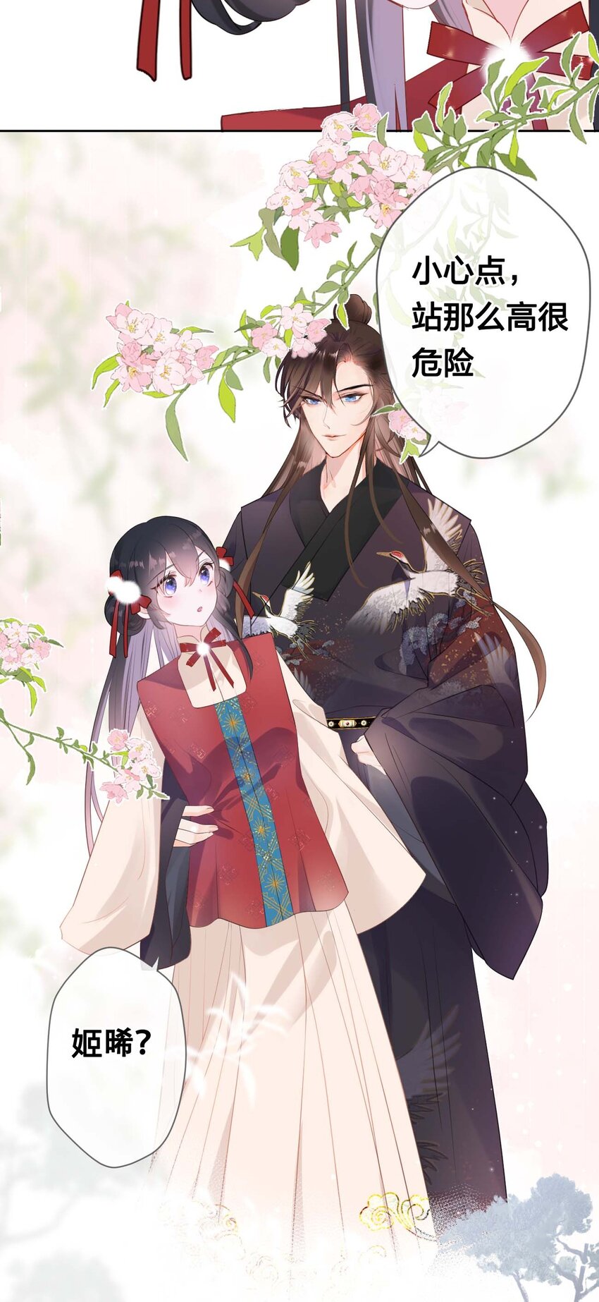 《花底人间亿万世》番外 新年小剧场 第4页