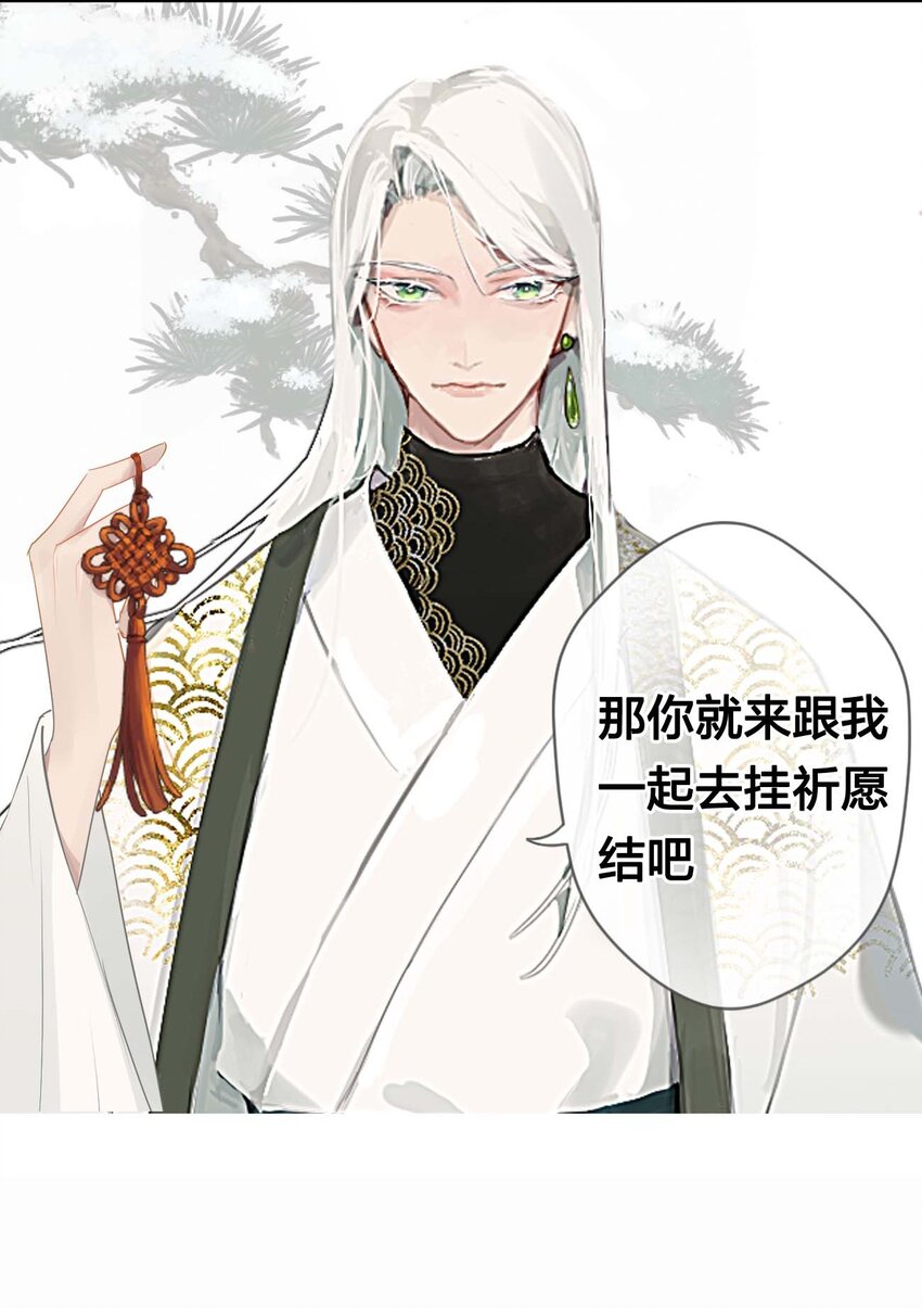 《花底人间亿万世》番外 新年小剧场 第6页