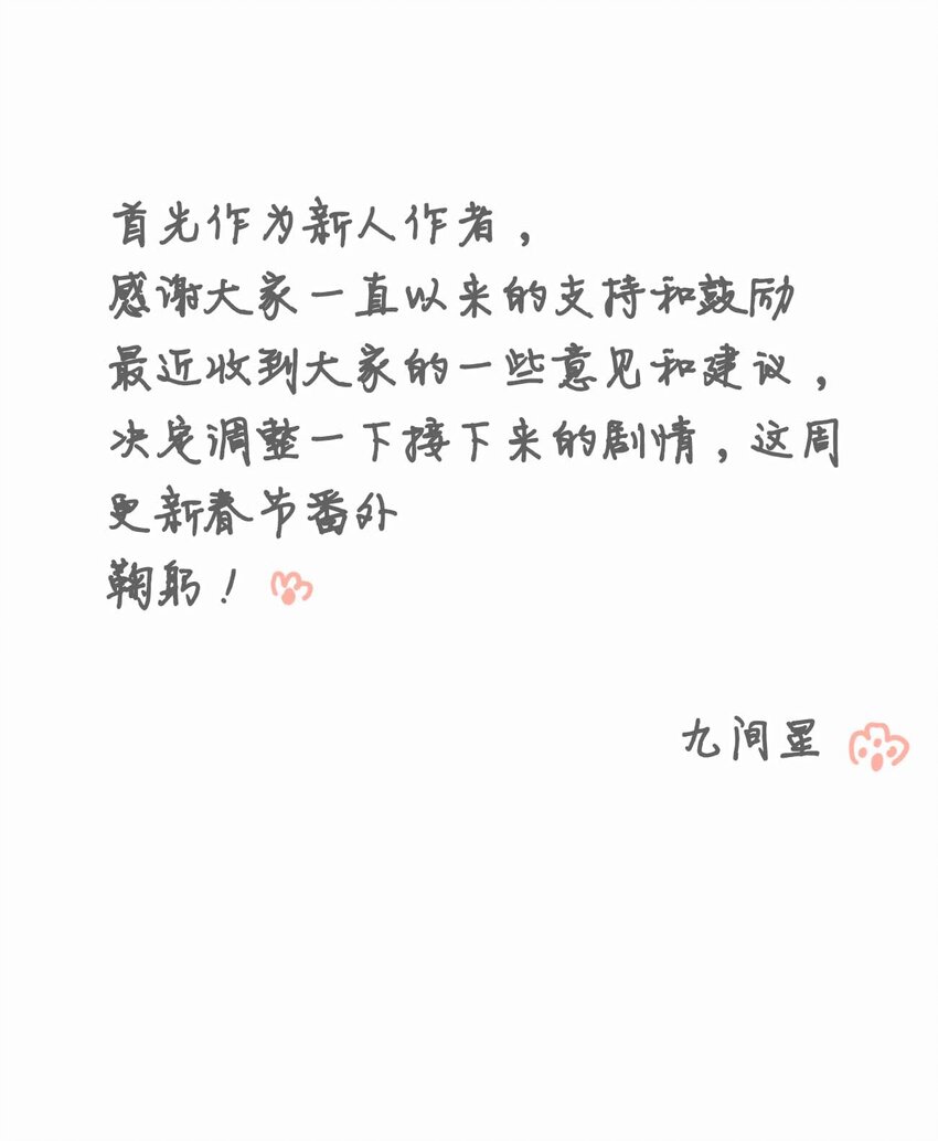 《花底人间亿万世》番外 新年小剧场 第7页