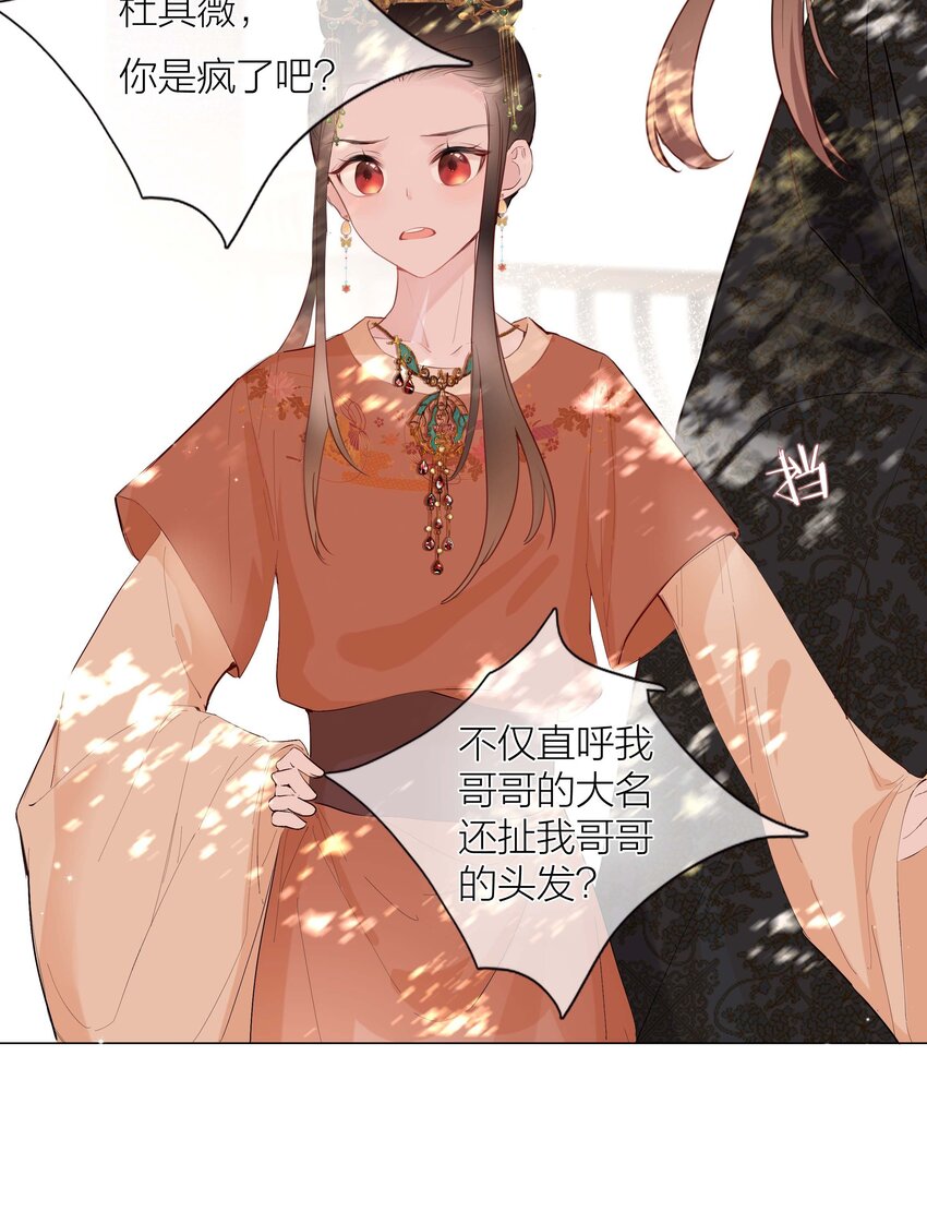 《花底人间亿万世》04 坏女人 第11页