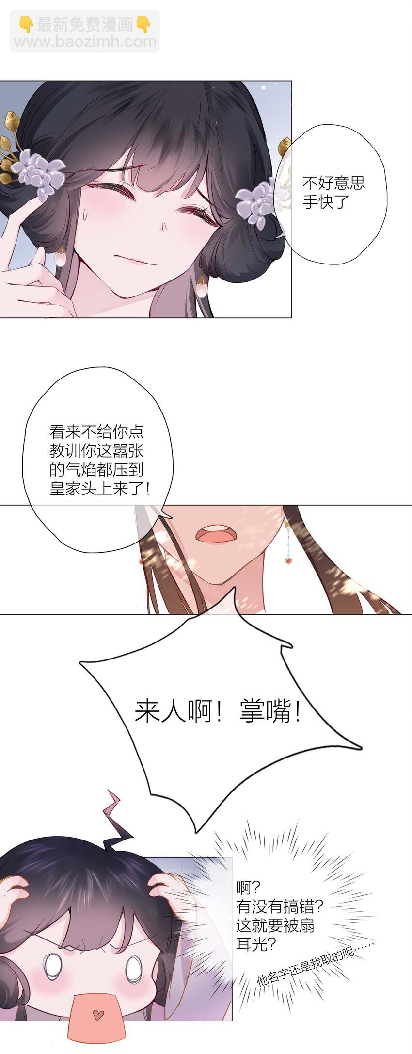 《花底人间亿万世》04 坏女人 第12页