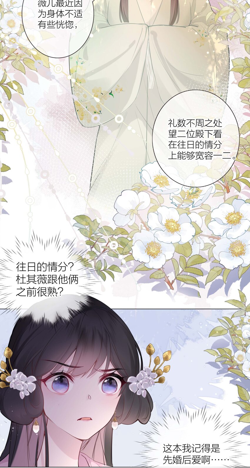 《花底人间亿万世》04 坏女人 第14页