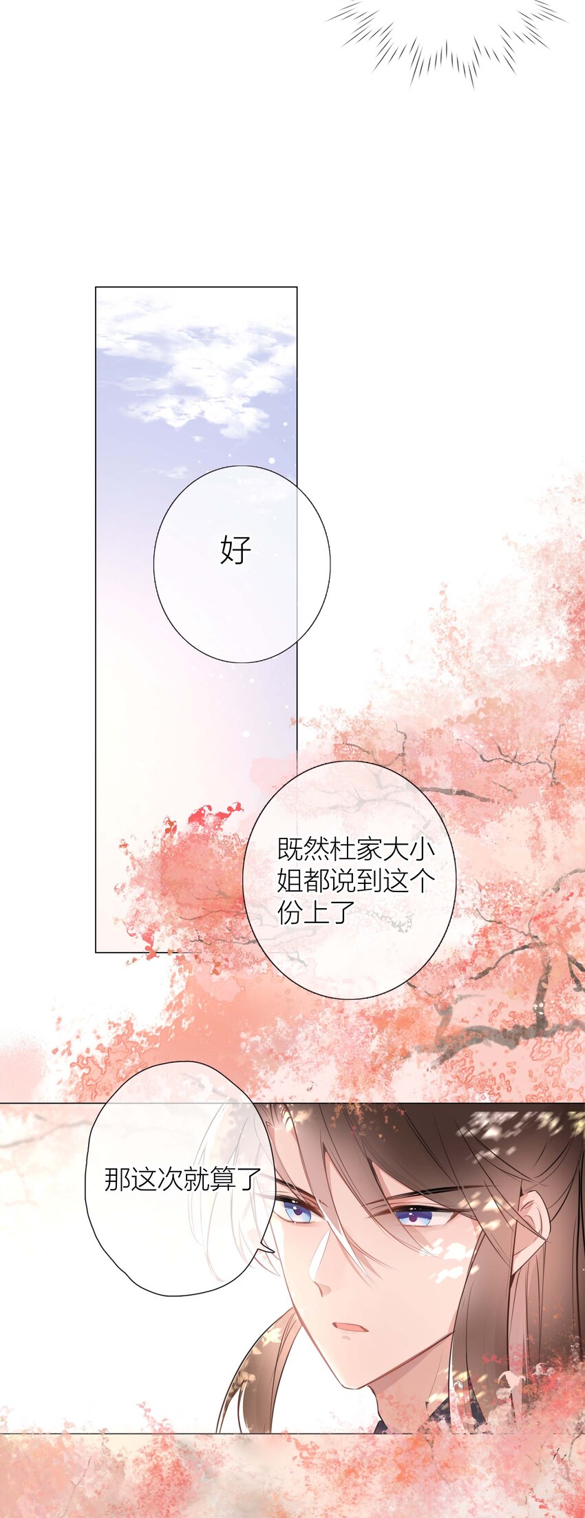 《花底人间亿万世》04 坏女人 第15页