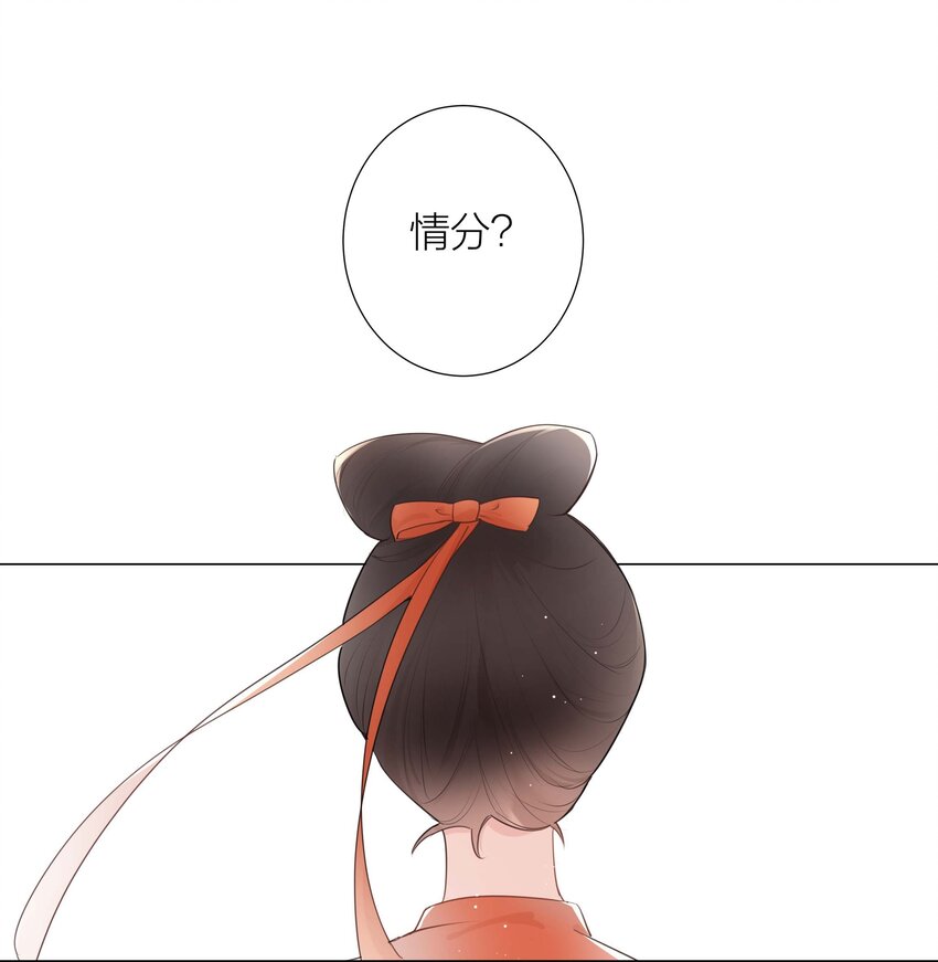 《花底人间亿万世》04 坏女人 第18页