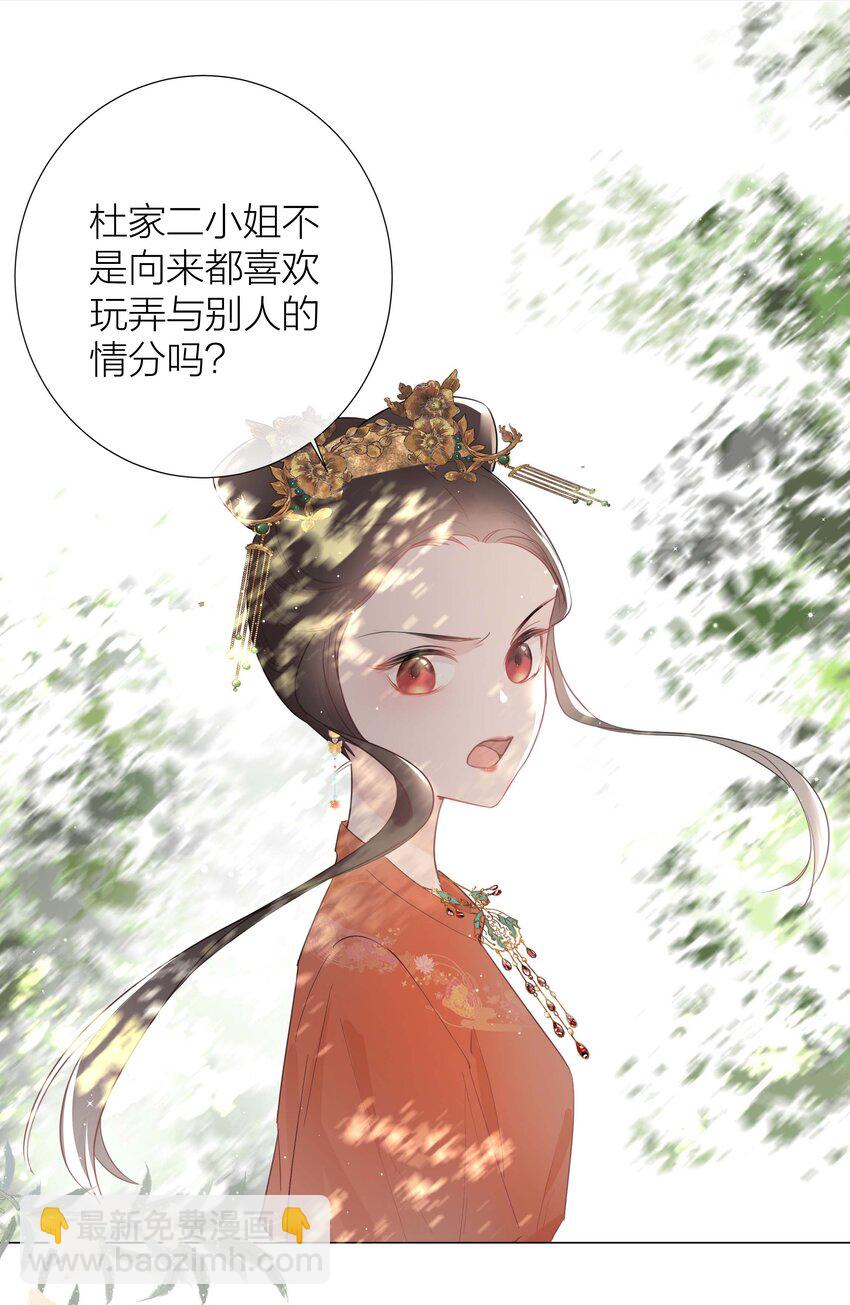 《花底人间亿万世》04 坏女人 第19页
