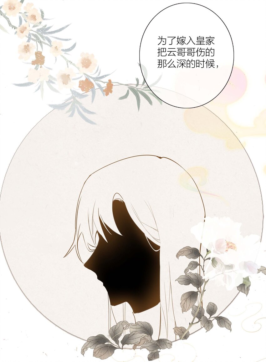 《花底人间亿万世》04 坏女人 第20页