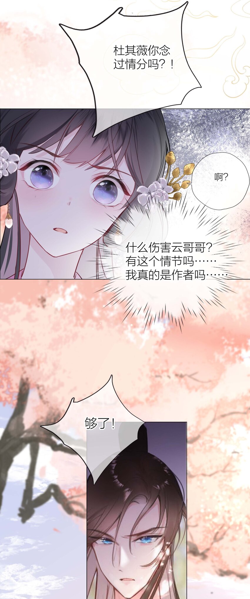 《花底人间亿万世》04 坏女人 第21页