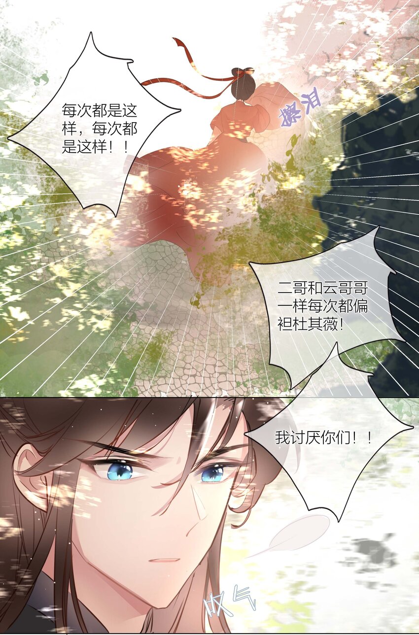 《花底人间亿万世》04 坏女人 第24页