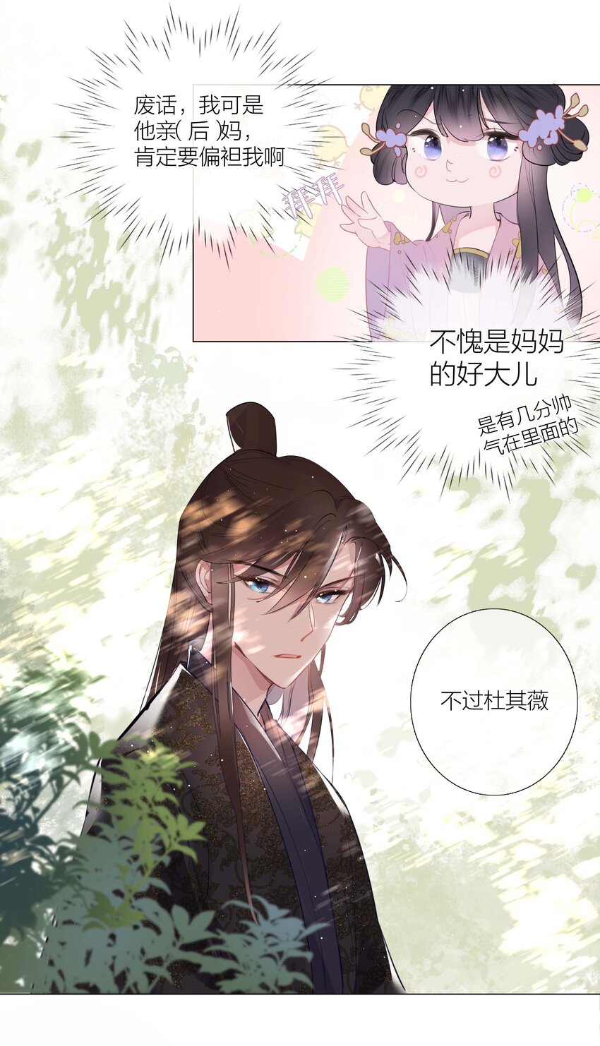 《花底人间亿万世》04 坏女人 第25页