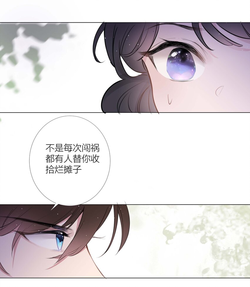 《花底人间亿万世》04 坏女人 第26页