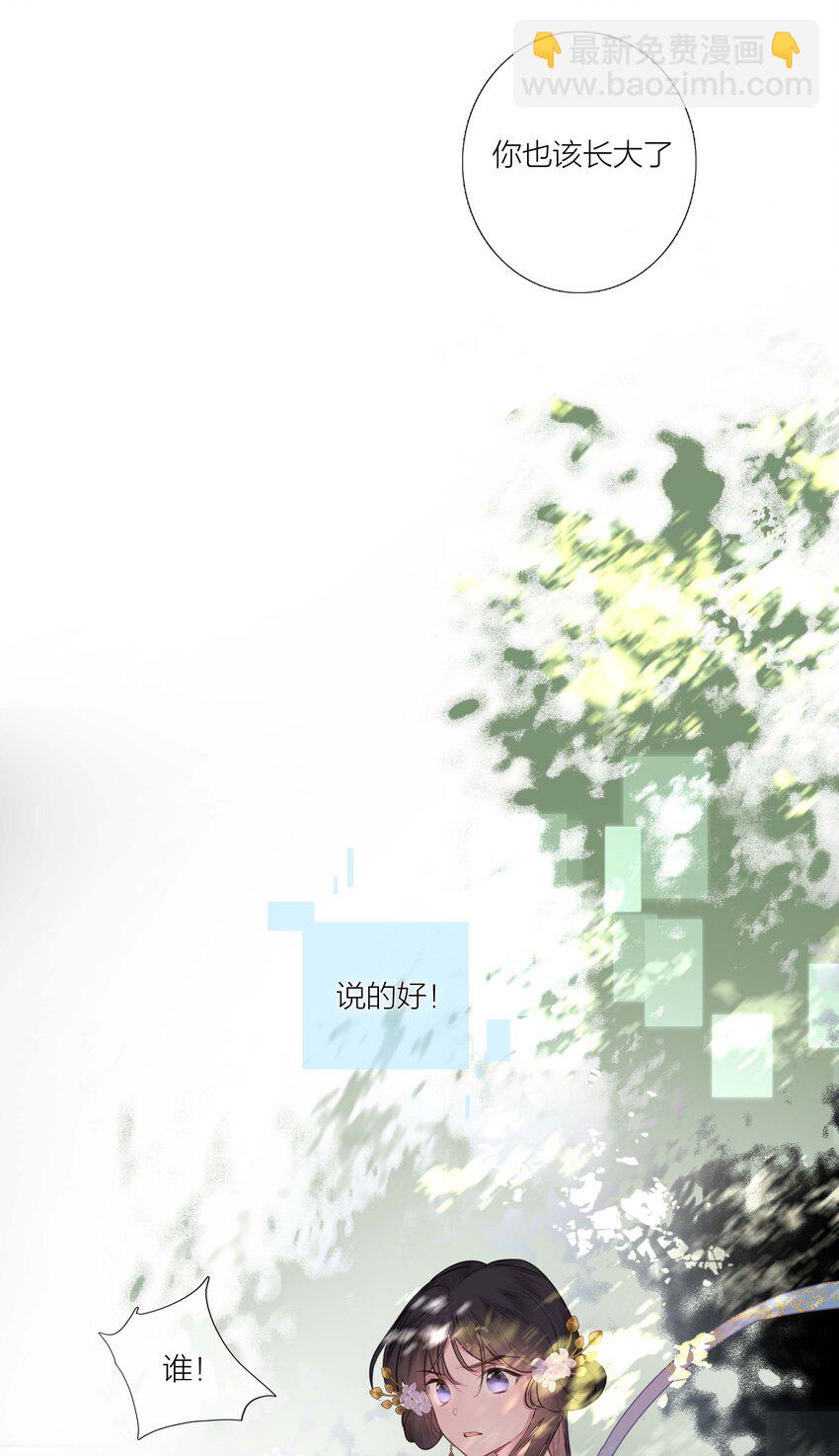 《花底人间亿万世》04 坏女人 第27页