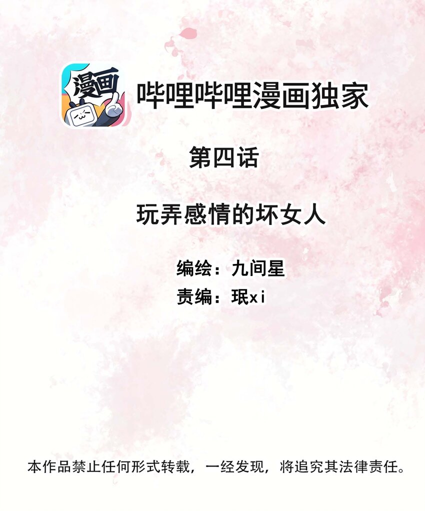 《花底人间亿万世》04 坏女人 第2页