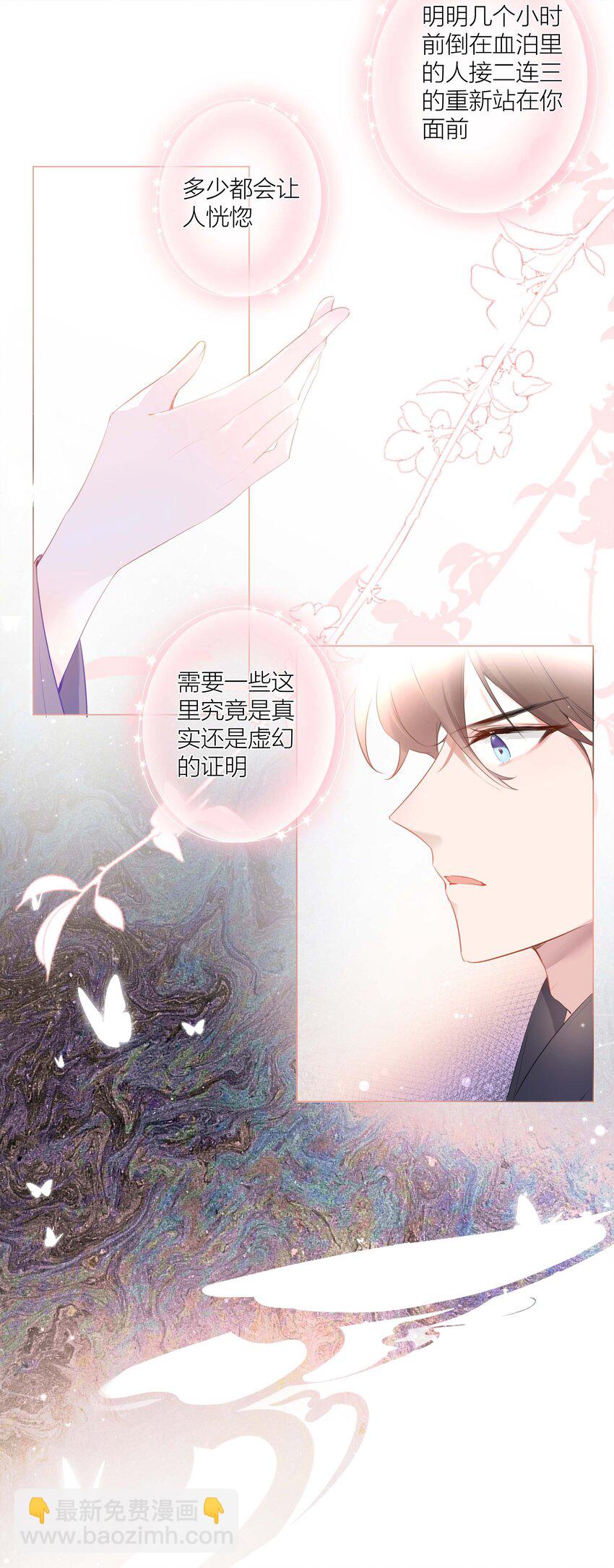 《花底人间亿万世》04 坏女人 第8页