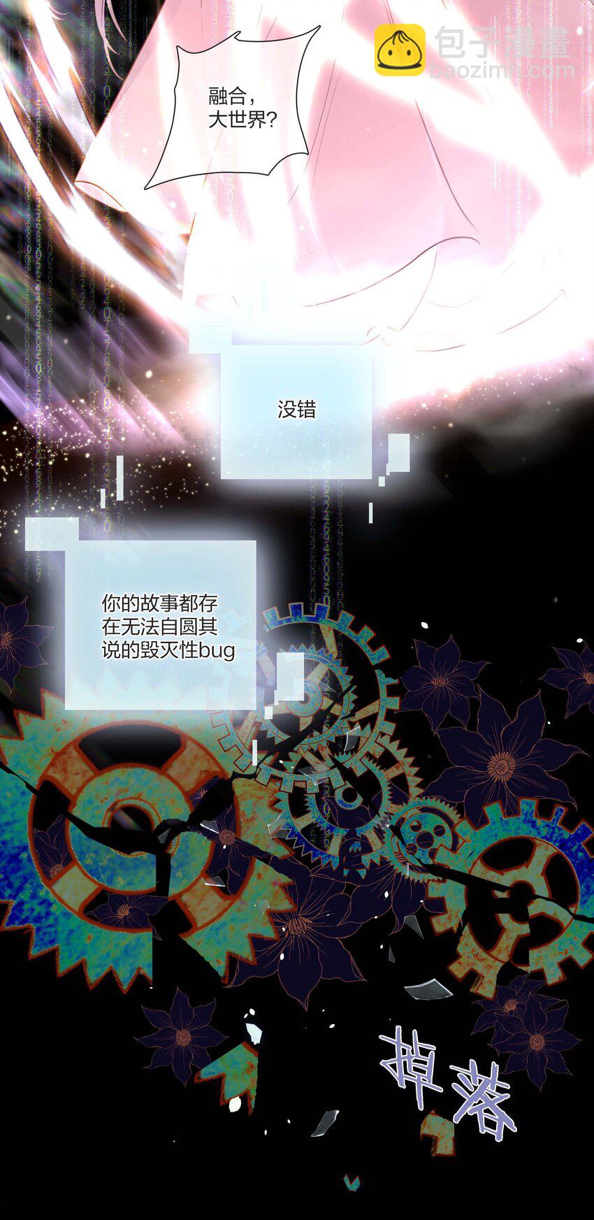 《花底人间亿万世》05 你的责任 第10页