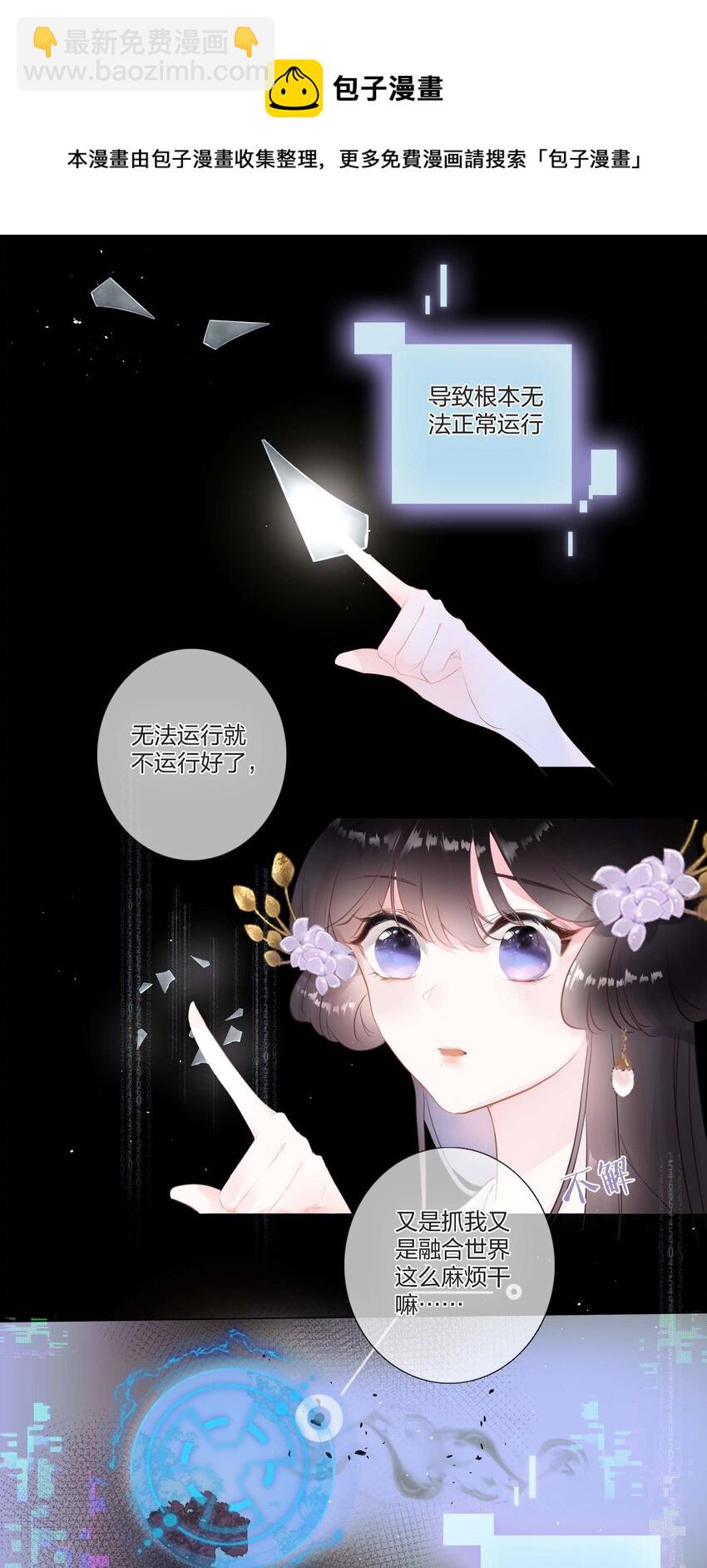 《花底人间亿万世》05 你的责任 第11页
