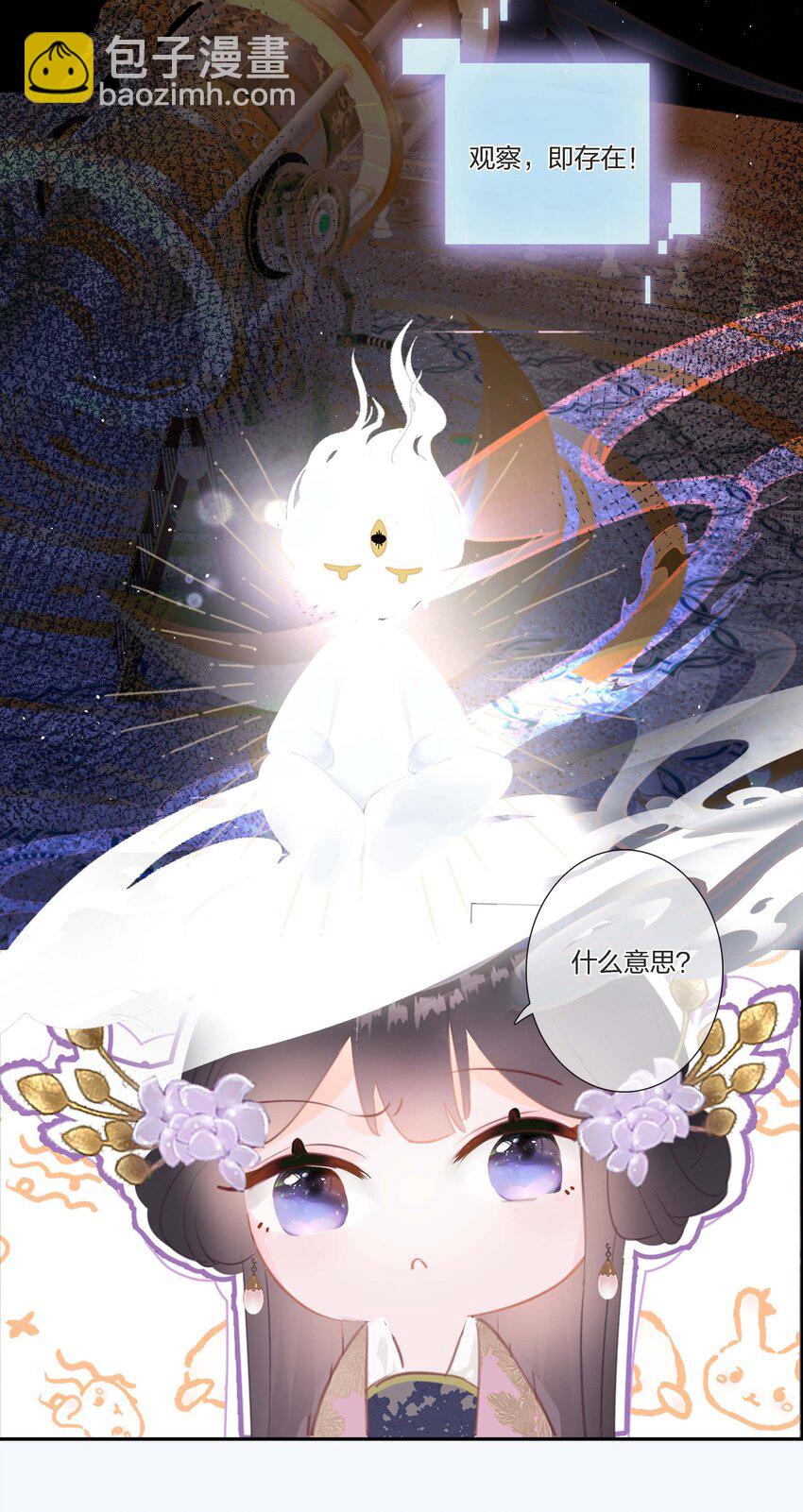 《花底人间亿万世》05 你的责任 第13页