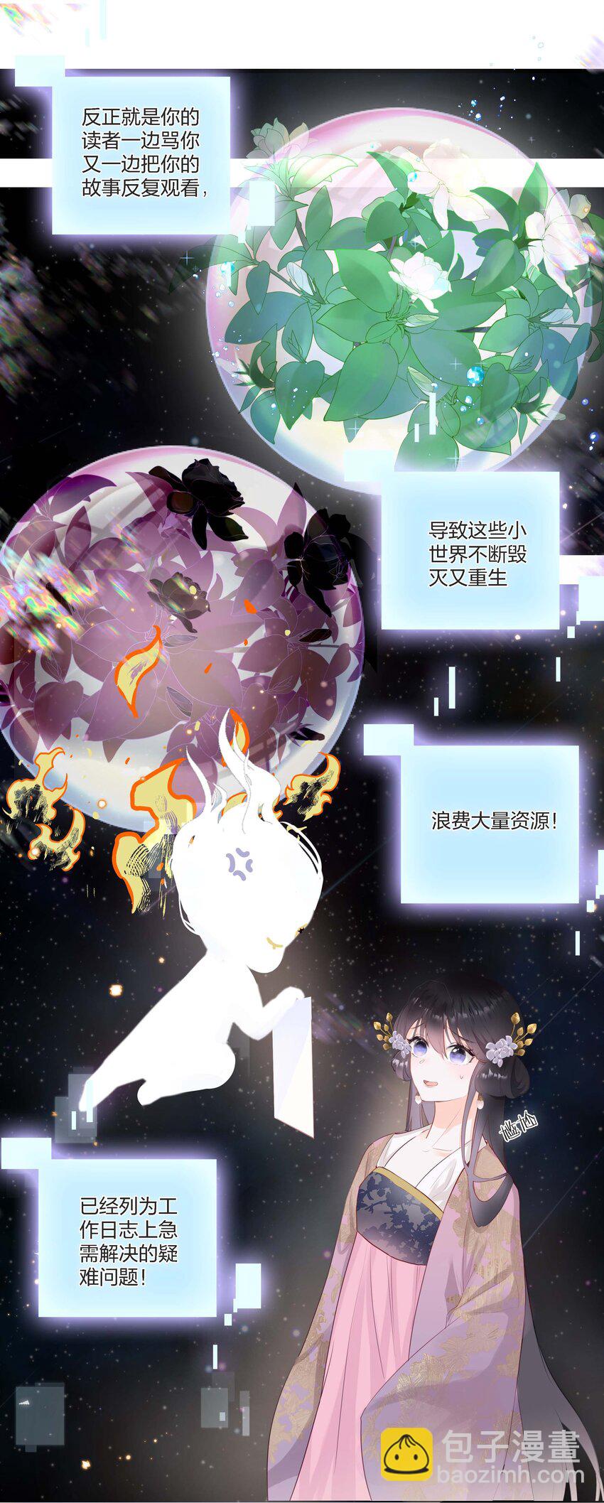 《花底人间亿万世》05 你的责任 第14页