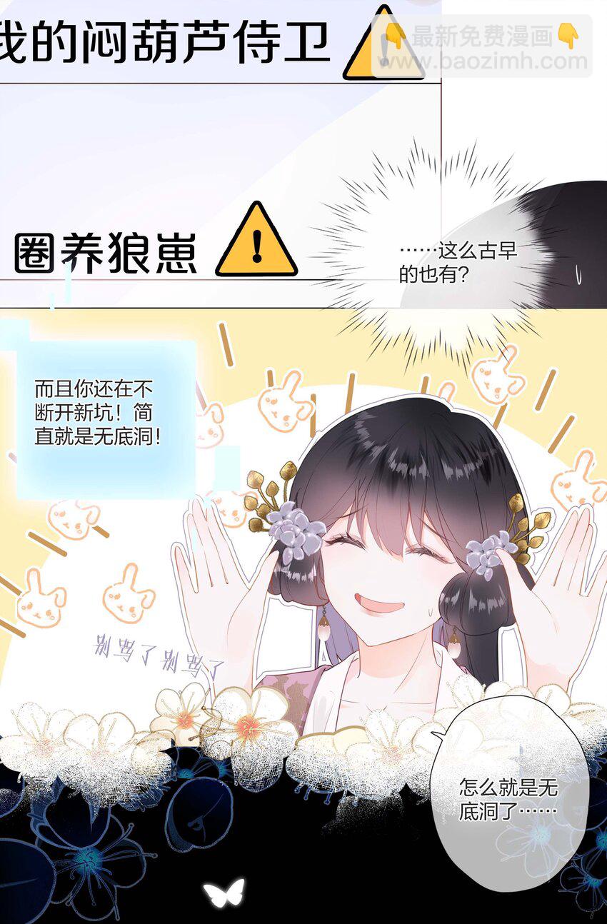 《花底人间亿万世》05 你的责任 第15页
