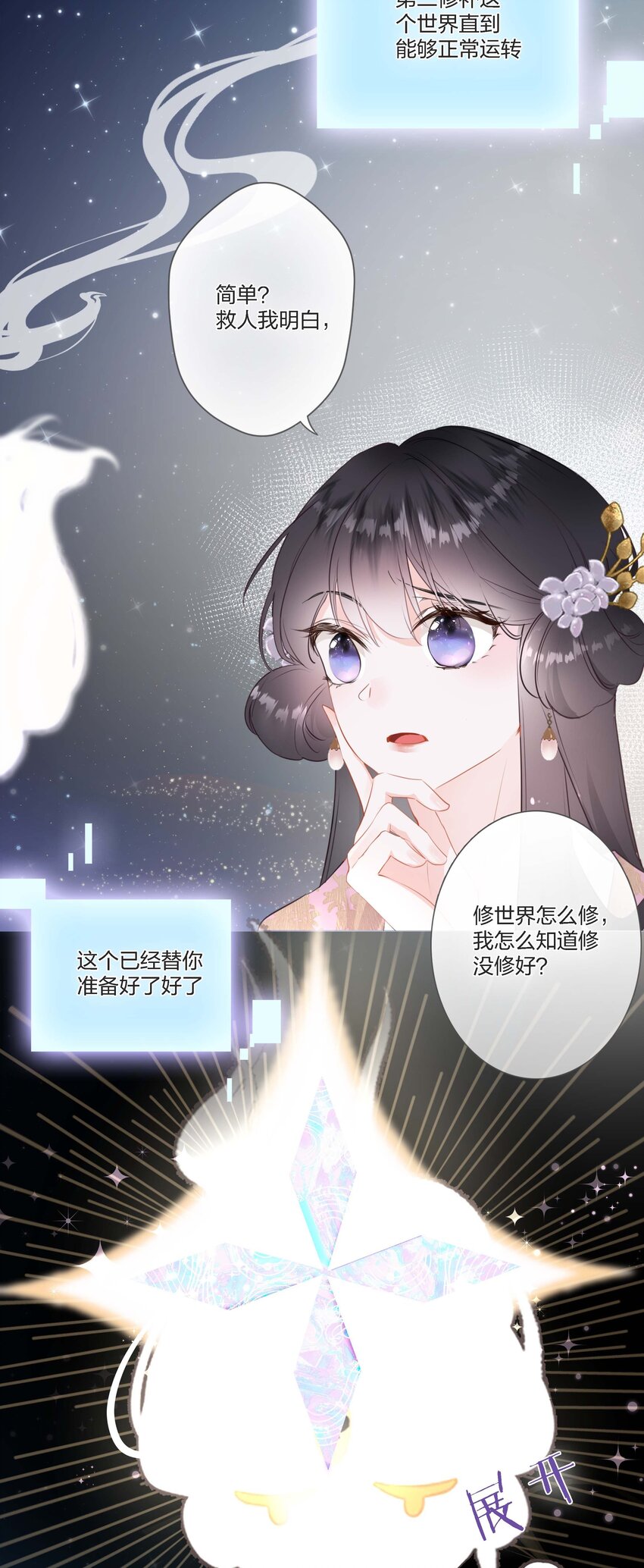 《花底人间亿万世》05 你的责任 第18页
