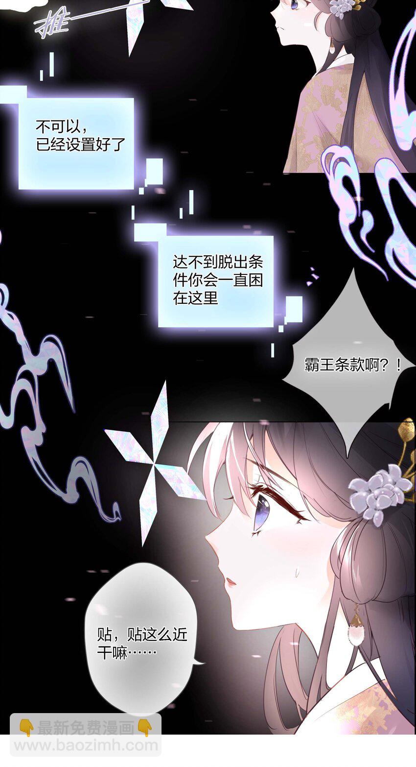 《花底人间亿万世》05 你的责任 第21页