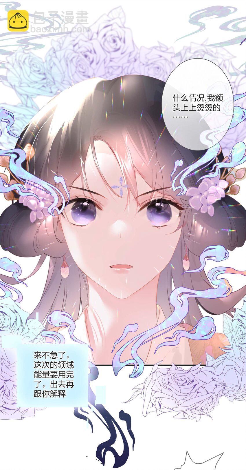 《花底人间亿万世》05 你的责任 第22页