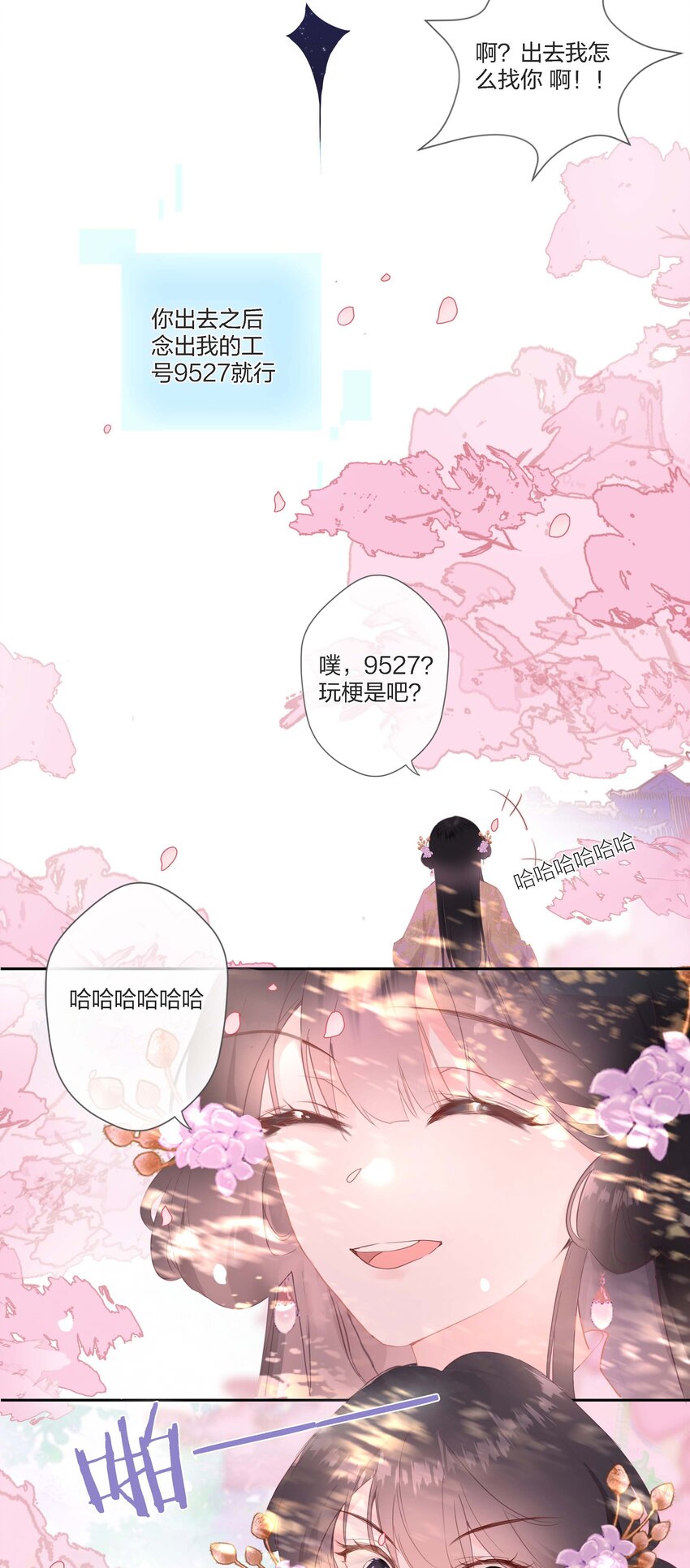 《花底人间亿万世》05 你的责任 第23页