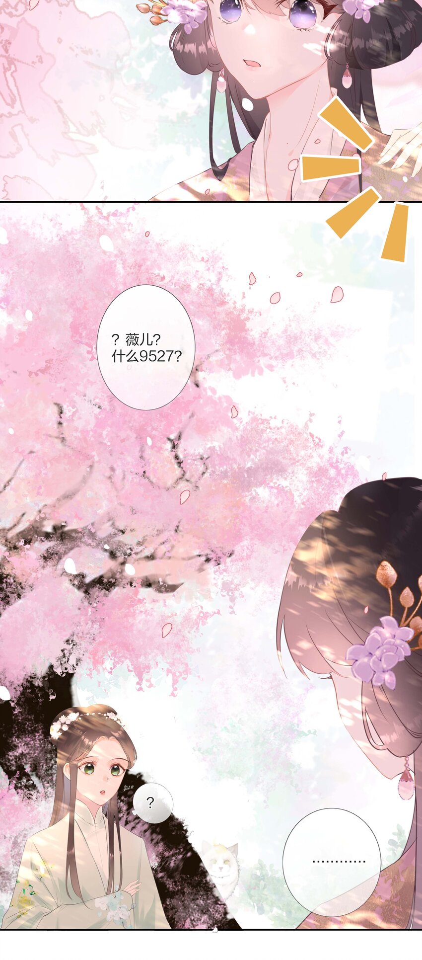 《花底人间亿万世》05 你的责任 第24页