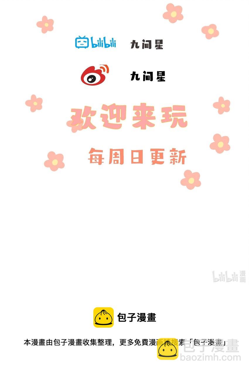 《花底人间亿万世》05 你的责任 第28页