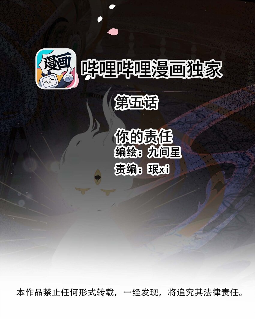 《花底人间亿万世》05 你的责任 第2页