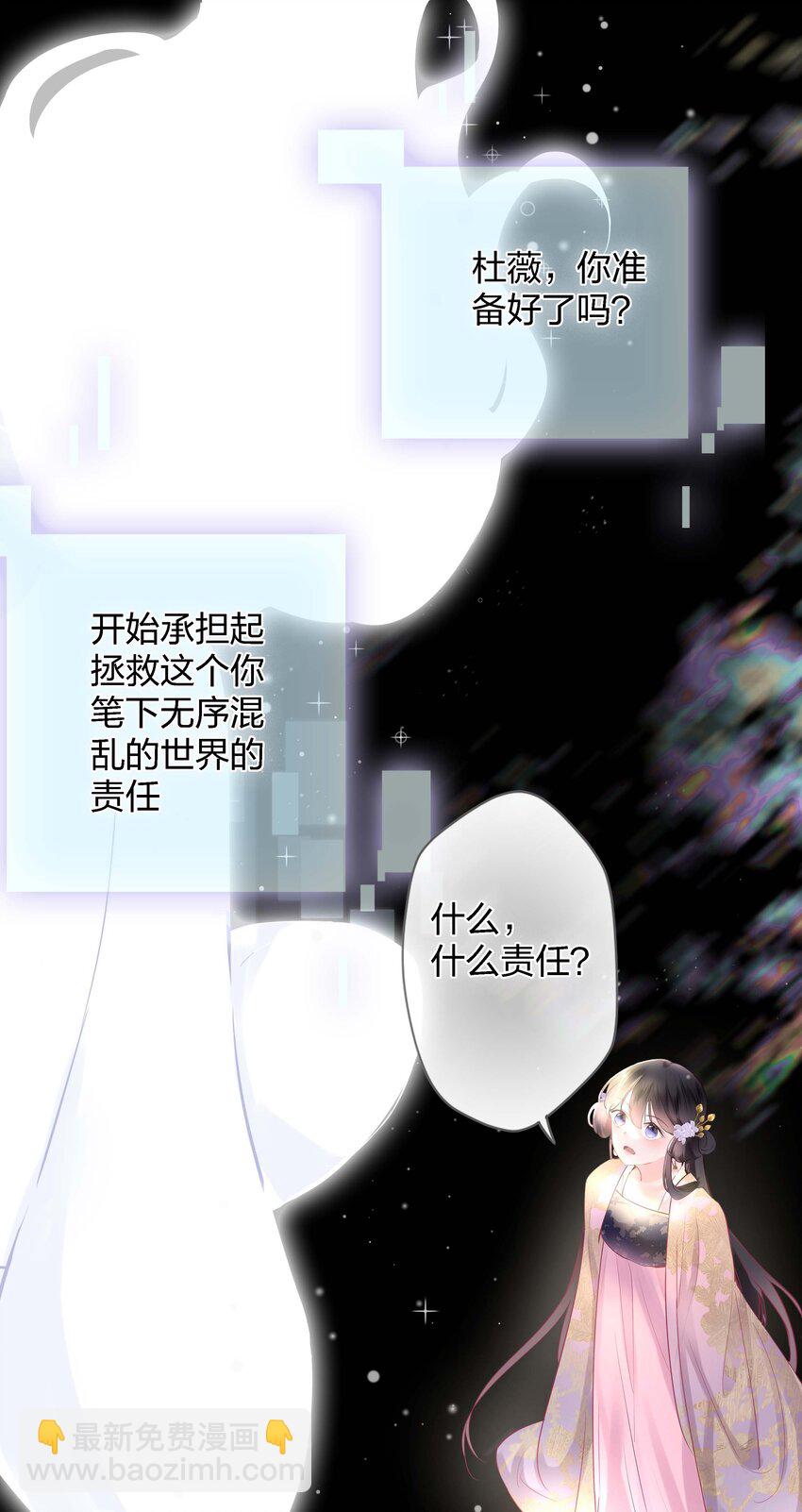 《花底人间亿万世》05 你的责任 第3页
