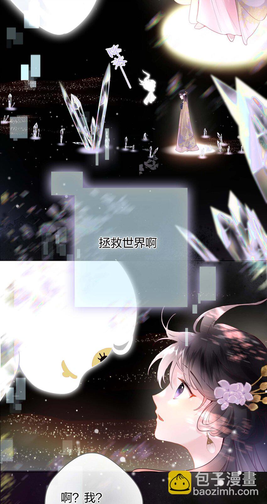 《花底人间亿万世》05 你的责任 第4页