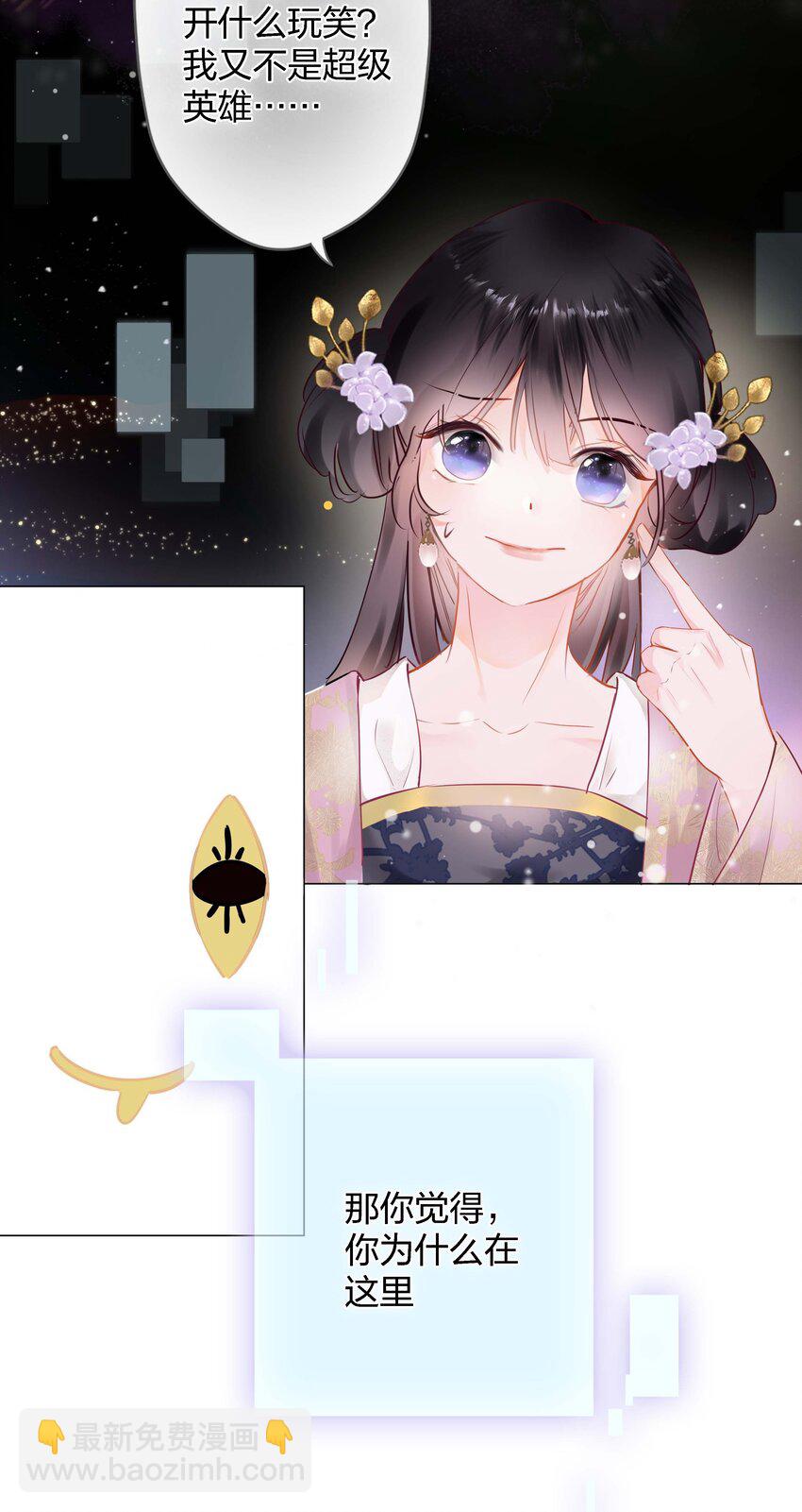 《花底人间亿万世》05 你的责任 第5页