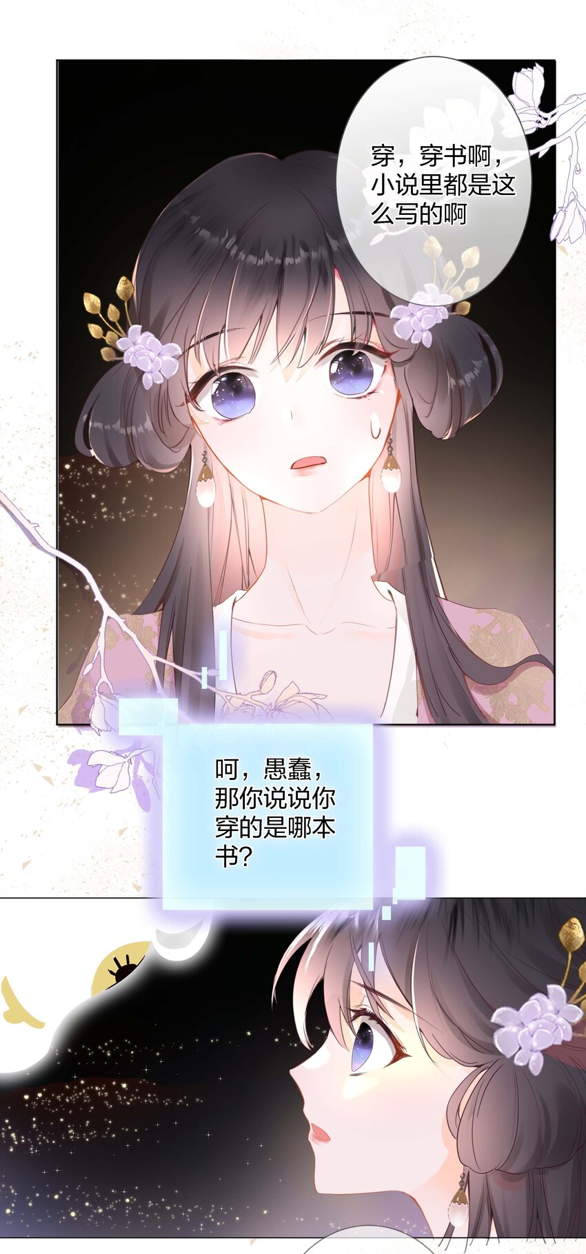 《花底人间亿万世》05 你的责任 第6页