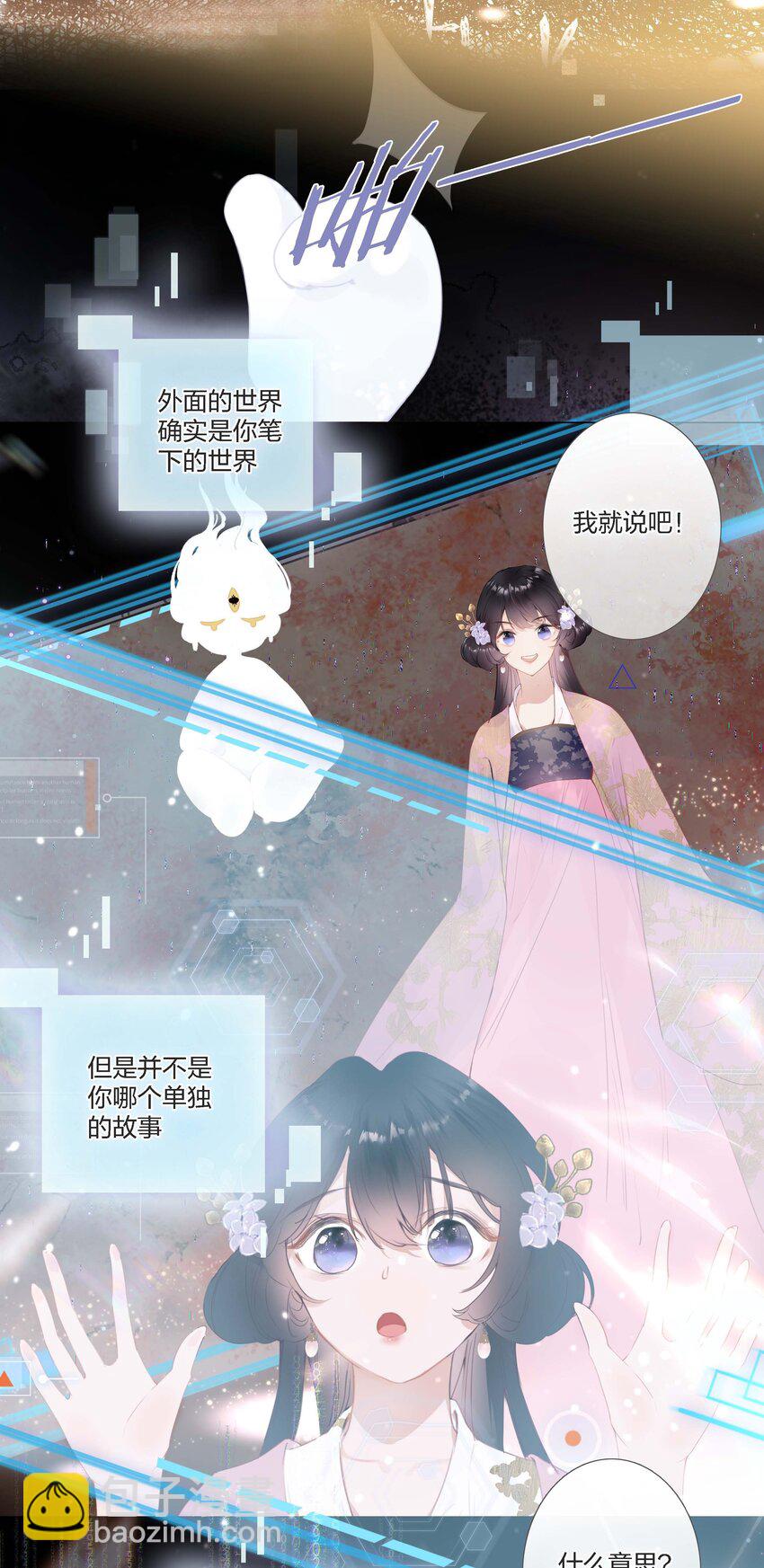 《花底人间亿万世》05 你的责任 第8页