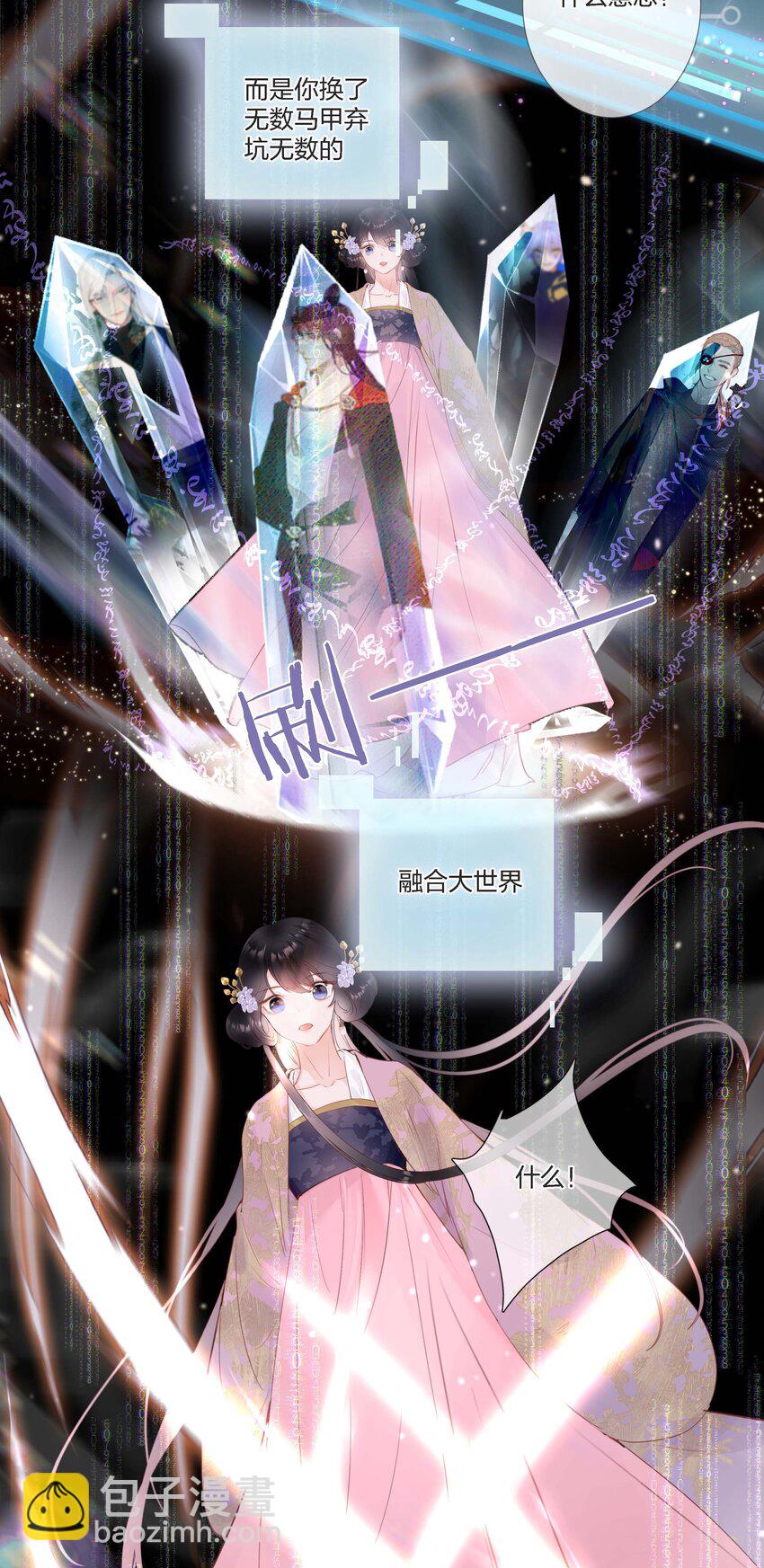 《花底人间亿万世》05 你的责任 第9页