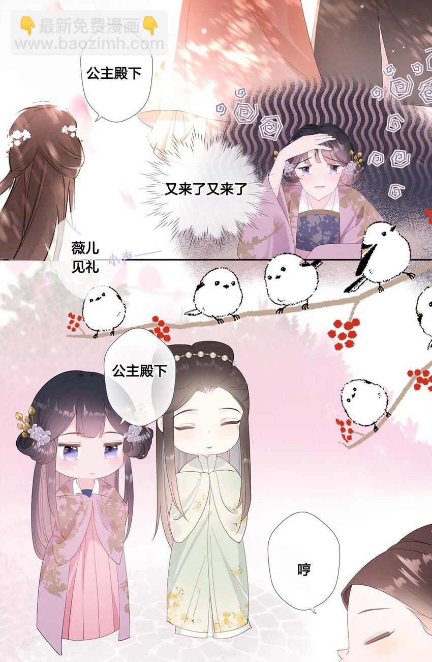 《花底人间亿万世》06 我想试一次 第14页