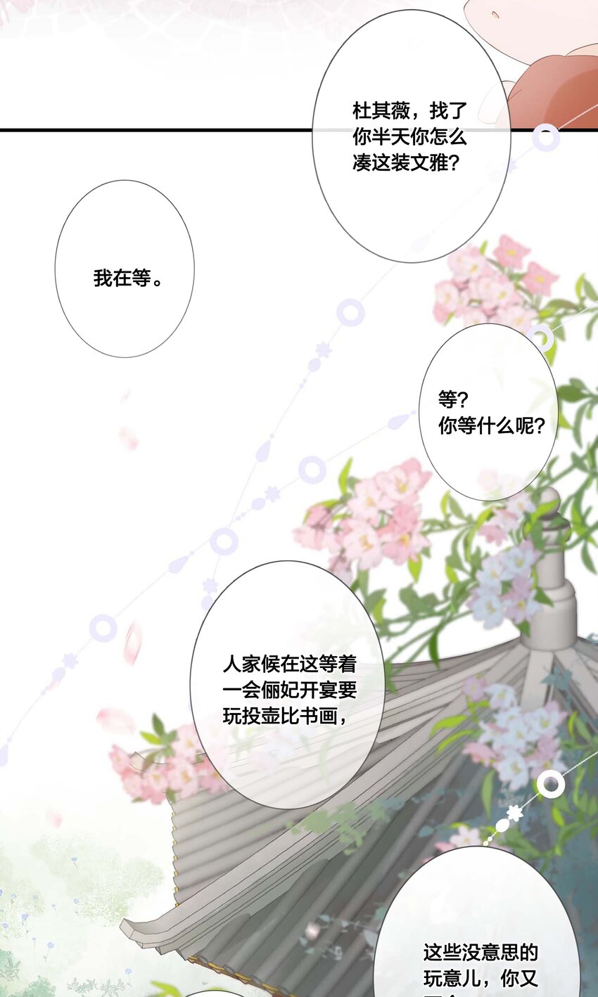 《花底人间亿万世》06 我想试一次 第15页