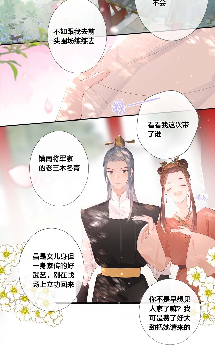 《花底人间亿万世》06 我想试一次 第16页