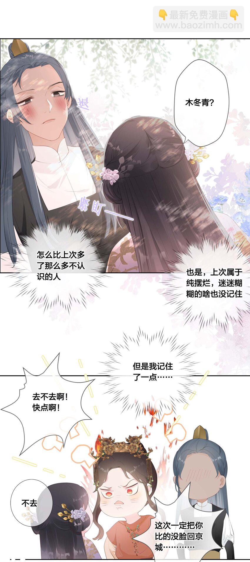 《花底人间亿万世》06 我想试一次 第17页