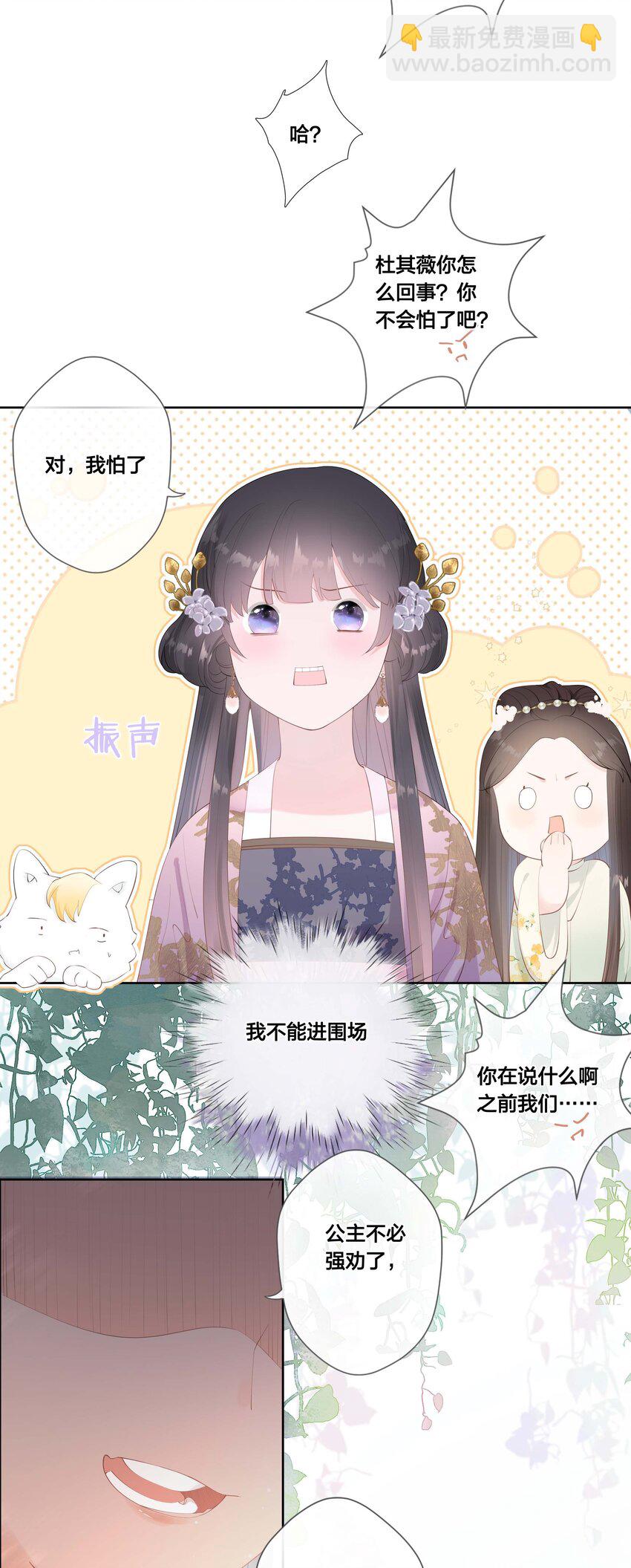 《花底人间亿万世》06 我想试一次 第18页