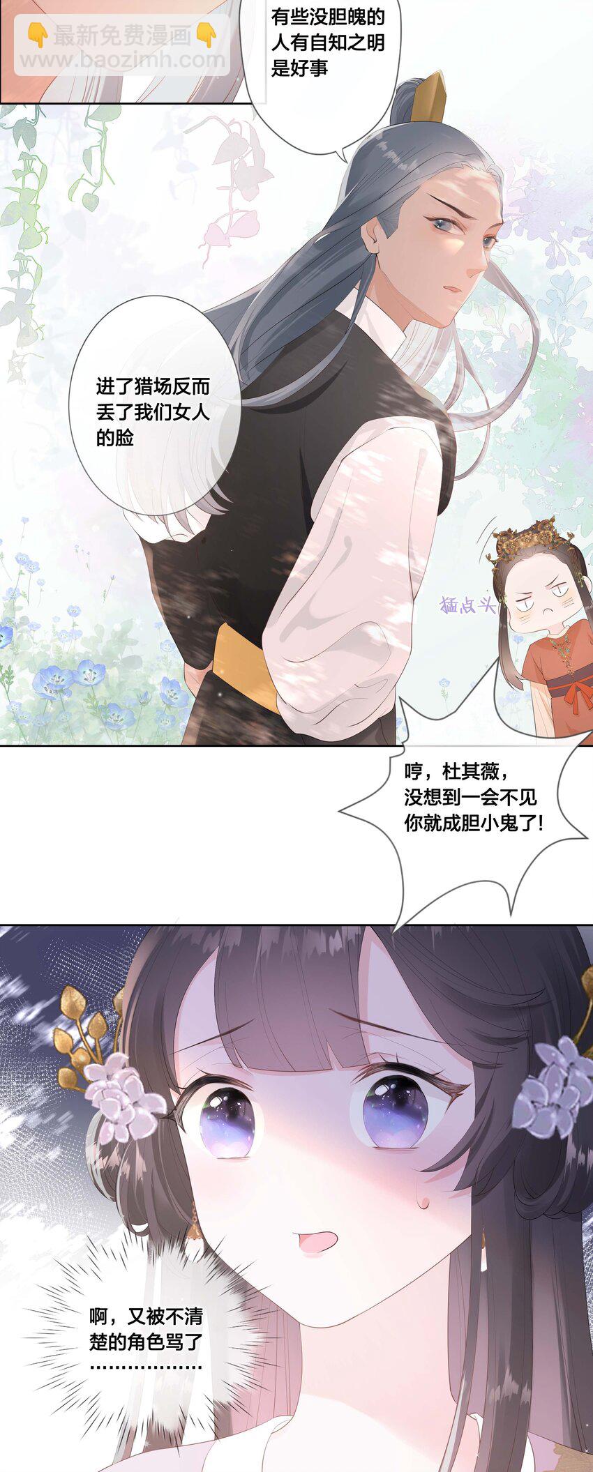 《花底人间亿万世》06 我想试一次 第19页