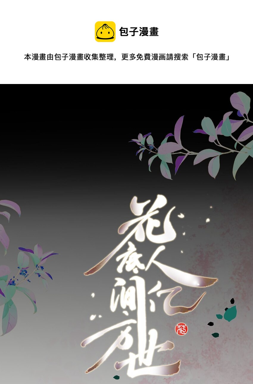 《花底人间亿万世》06 我想试一次 第1页