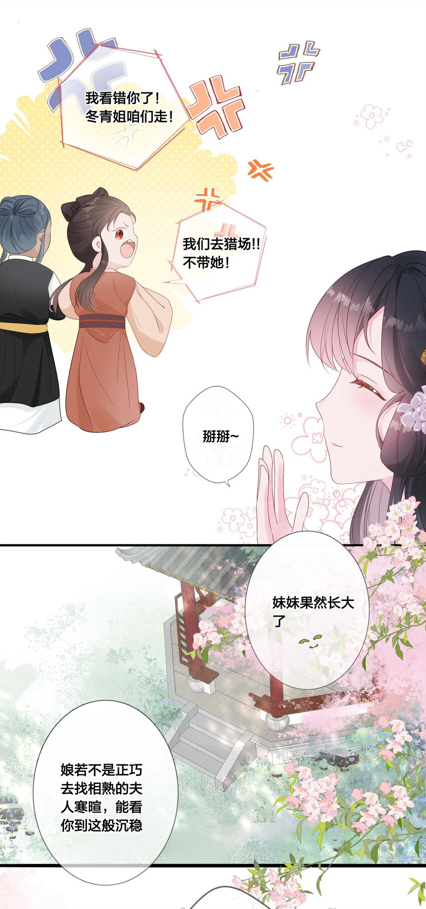 《花底人间亿万世》06 我想试一次 第20页