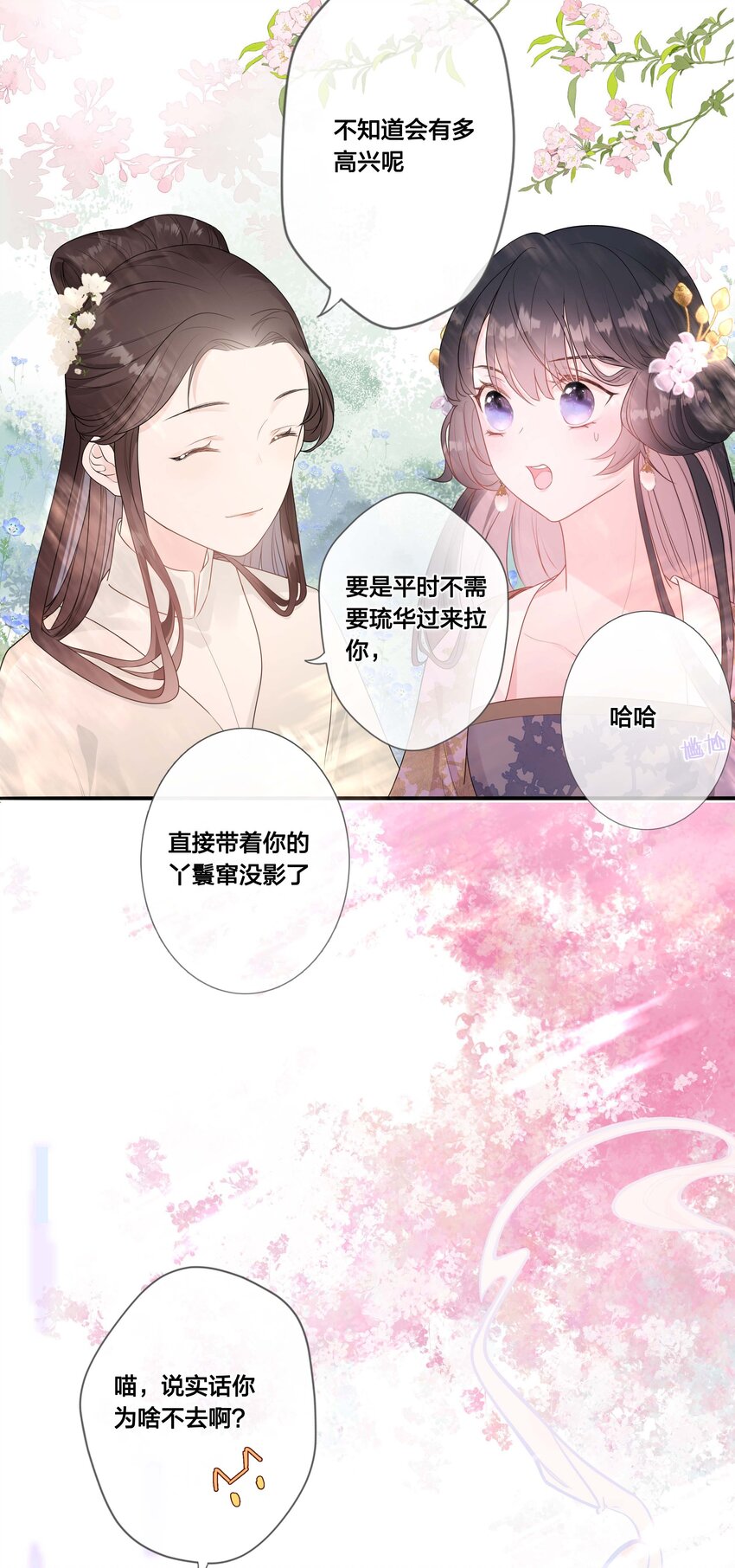 《花底人间亿万世》06 我想试一次 第21页