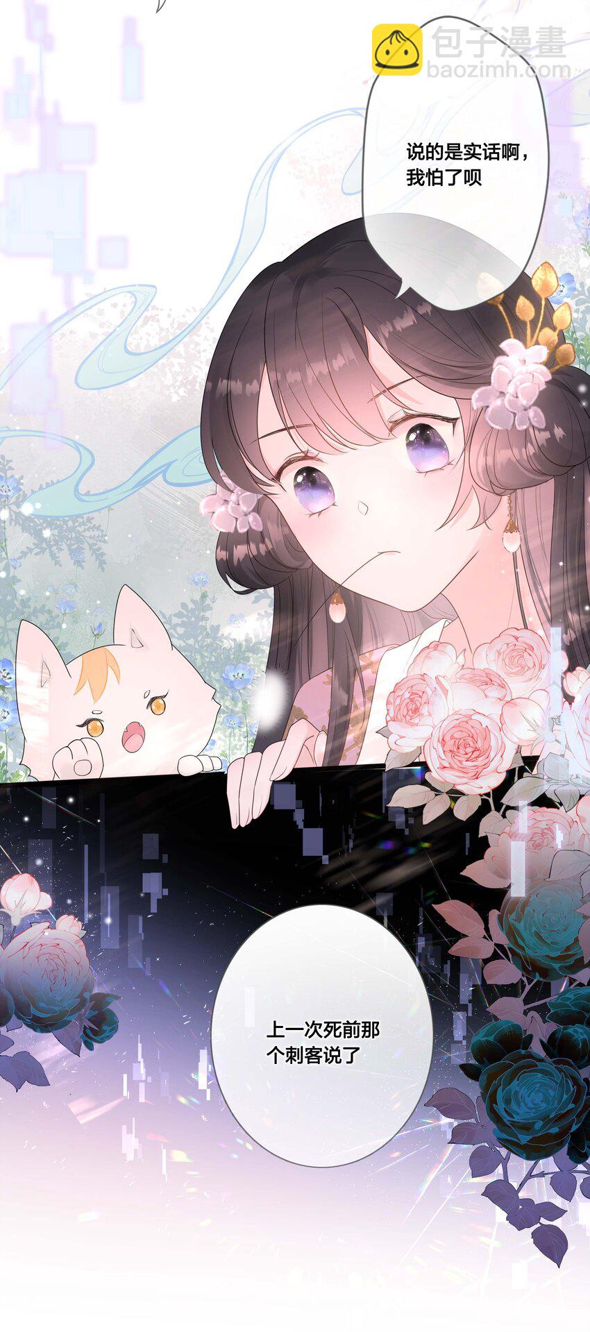 《花底人间亿万世》06 我想试一次 第22页