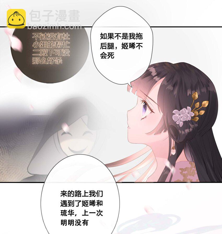 《花底人间亿万世》06 我想试一次 第23页
