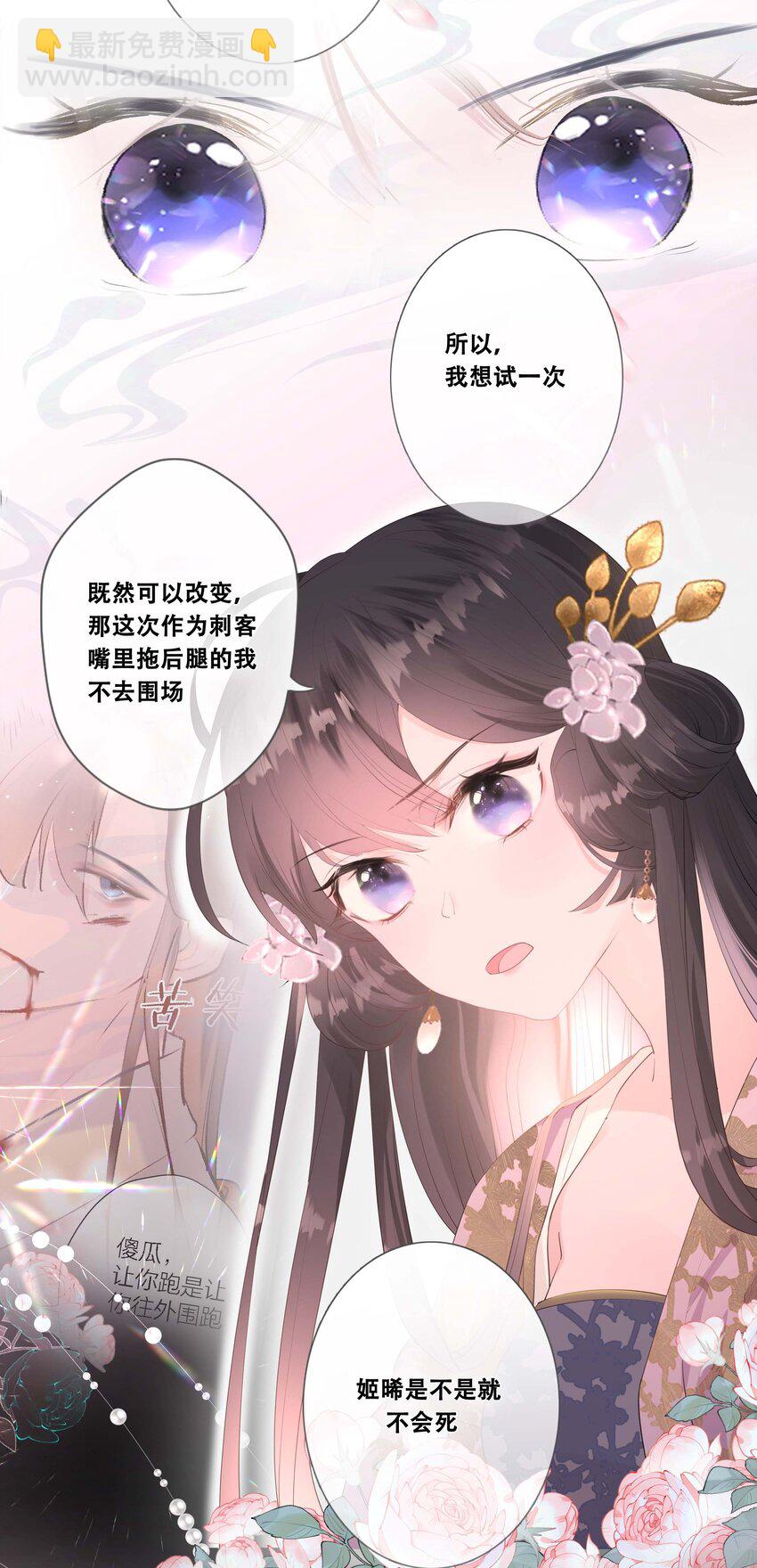 《花底人间亿万世》06 我想试一次 第24页