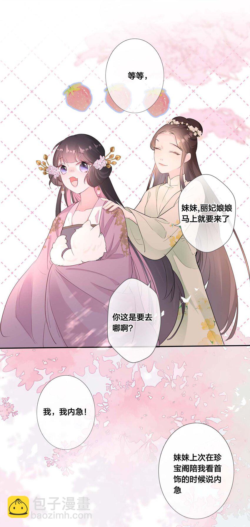 《花底人间亿万世》06 我想试一次 第27页