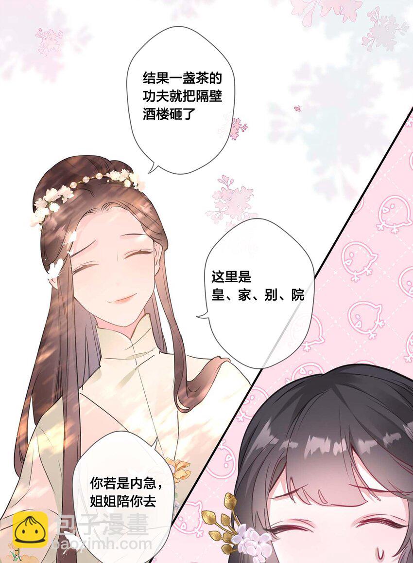 《花底人间亿万世》06 我想试一次 第28页