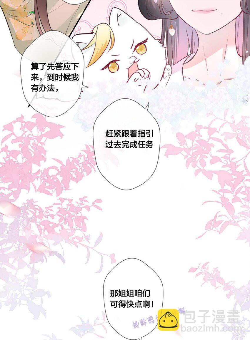 《花底人间亿万世》06 我想试一次 第29页